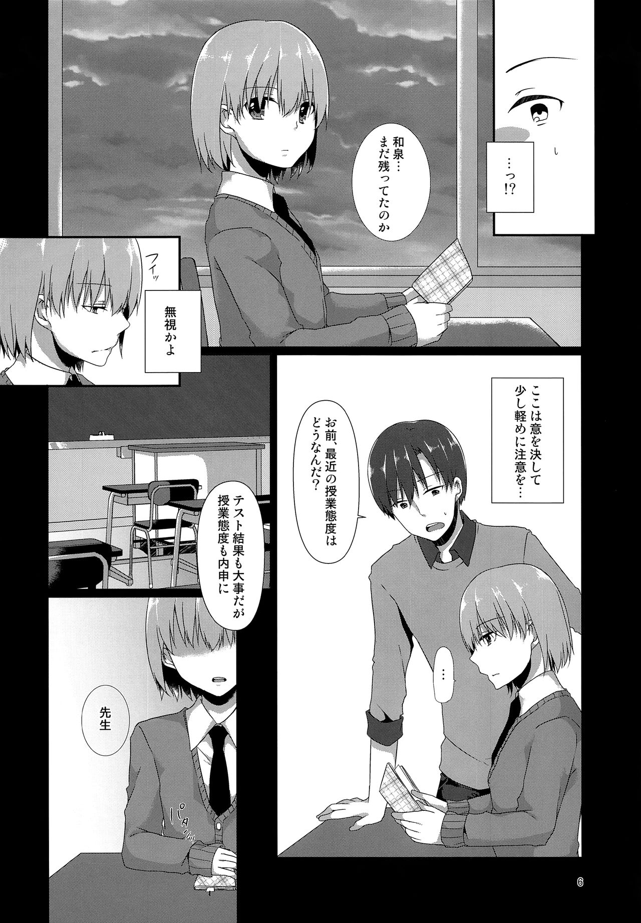 "Sensei, boku o katte kuremasen ka?" page 5 full