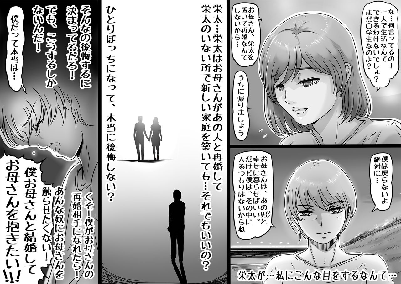 Ikanaide Okaa-san page 6 full