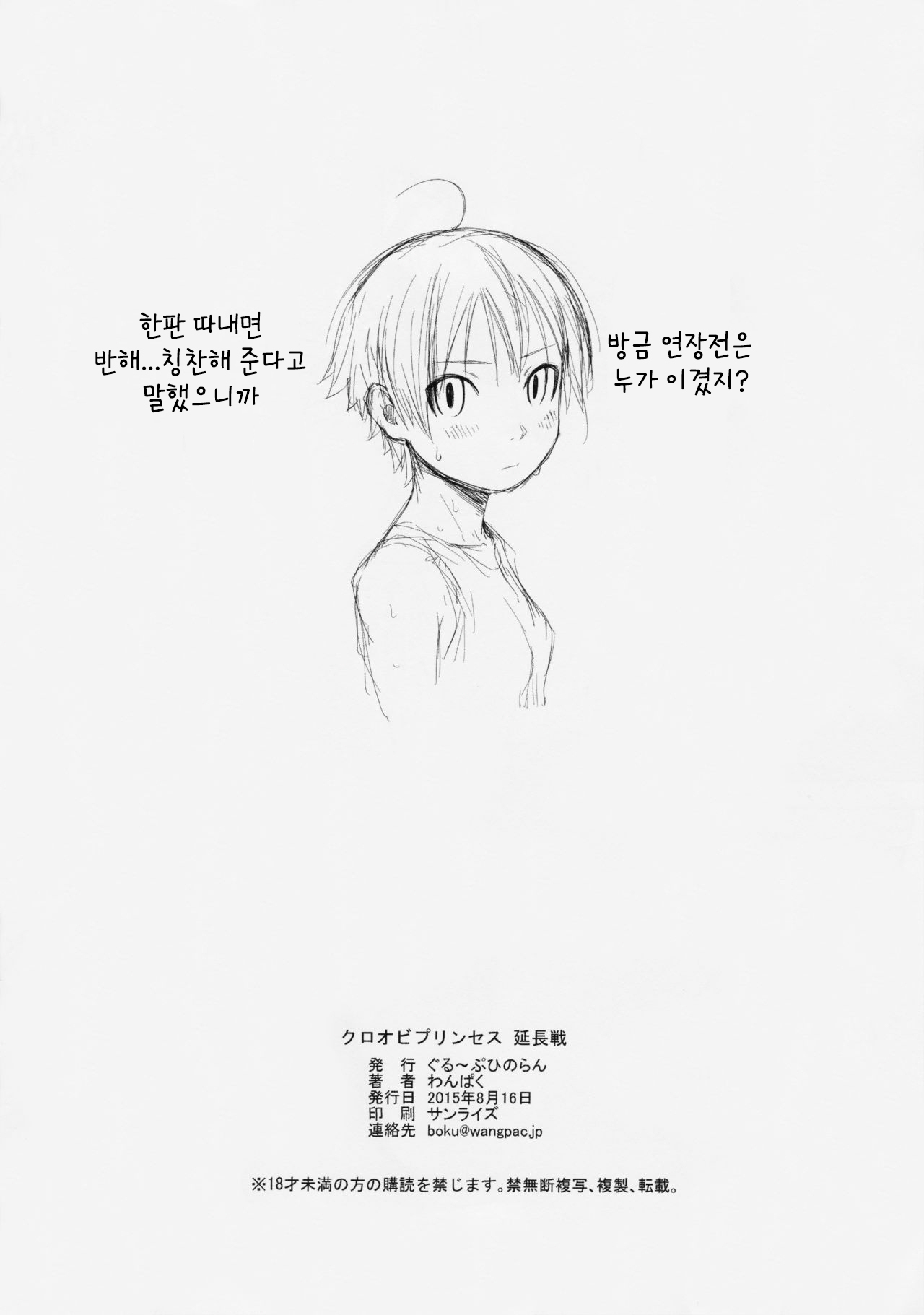 Kuroobi Princess Enchousen | 검은 띠 프린세스 연장전 page 7 full