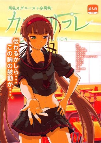 Senran Kagunie Thr Goudoushi Kagunie Refle cover