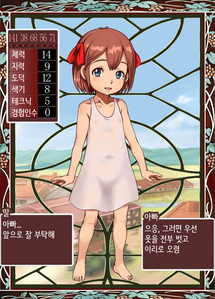 Bitch Musume Maker | 빗치 딸 메이커 page 5 full