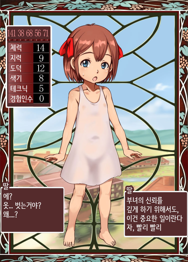 Bitch Musume Maker | 빗치 딸 메이커 page 6 full
