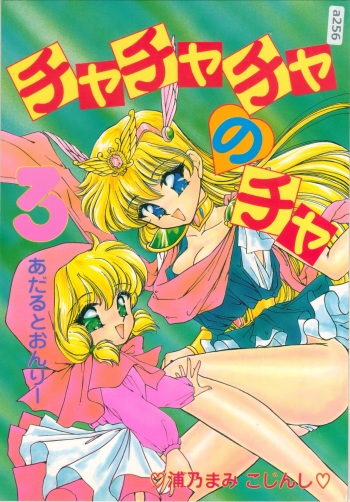 Cha Cha Cha no Cha 3 cover