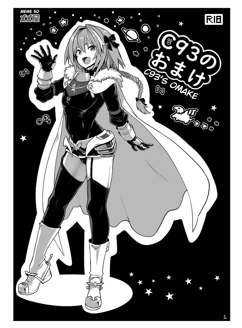 C93 no Omake page 1 full