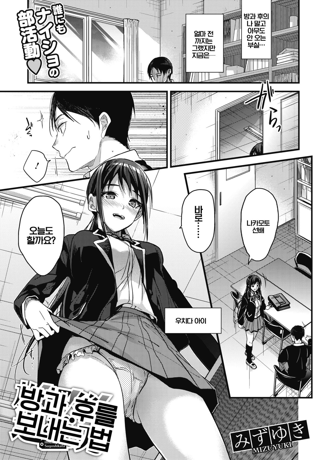 Houkago no Sugoshikata | 방과 후를 보내는 법 page 1 full