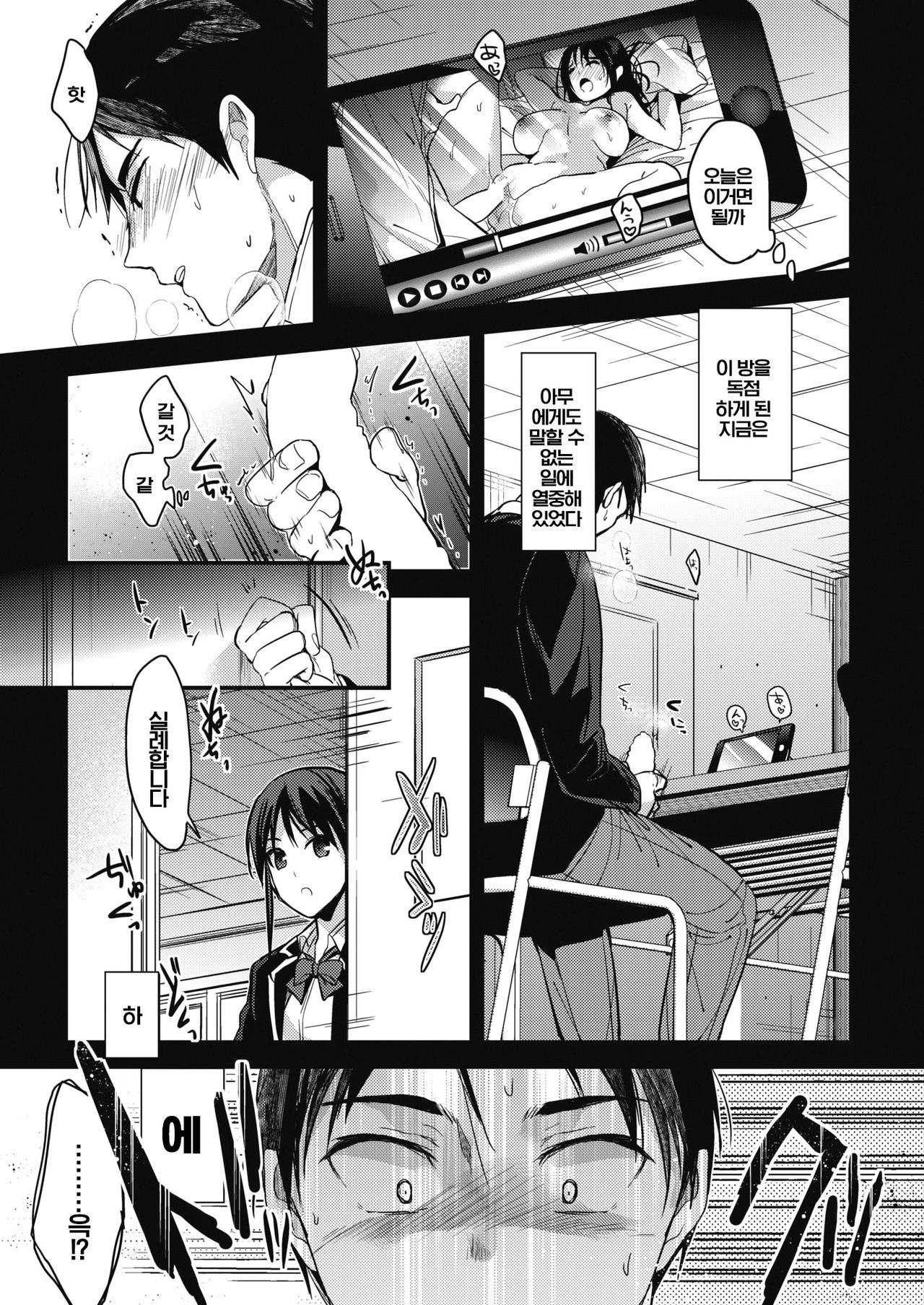 Houkago no Sugoshikata | 방과 후를 보내는 법 page 5 full