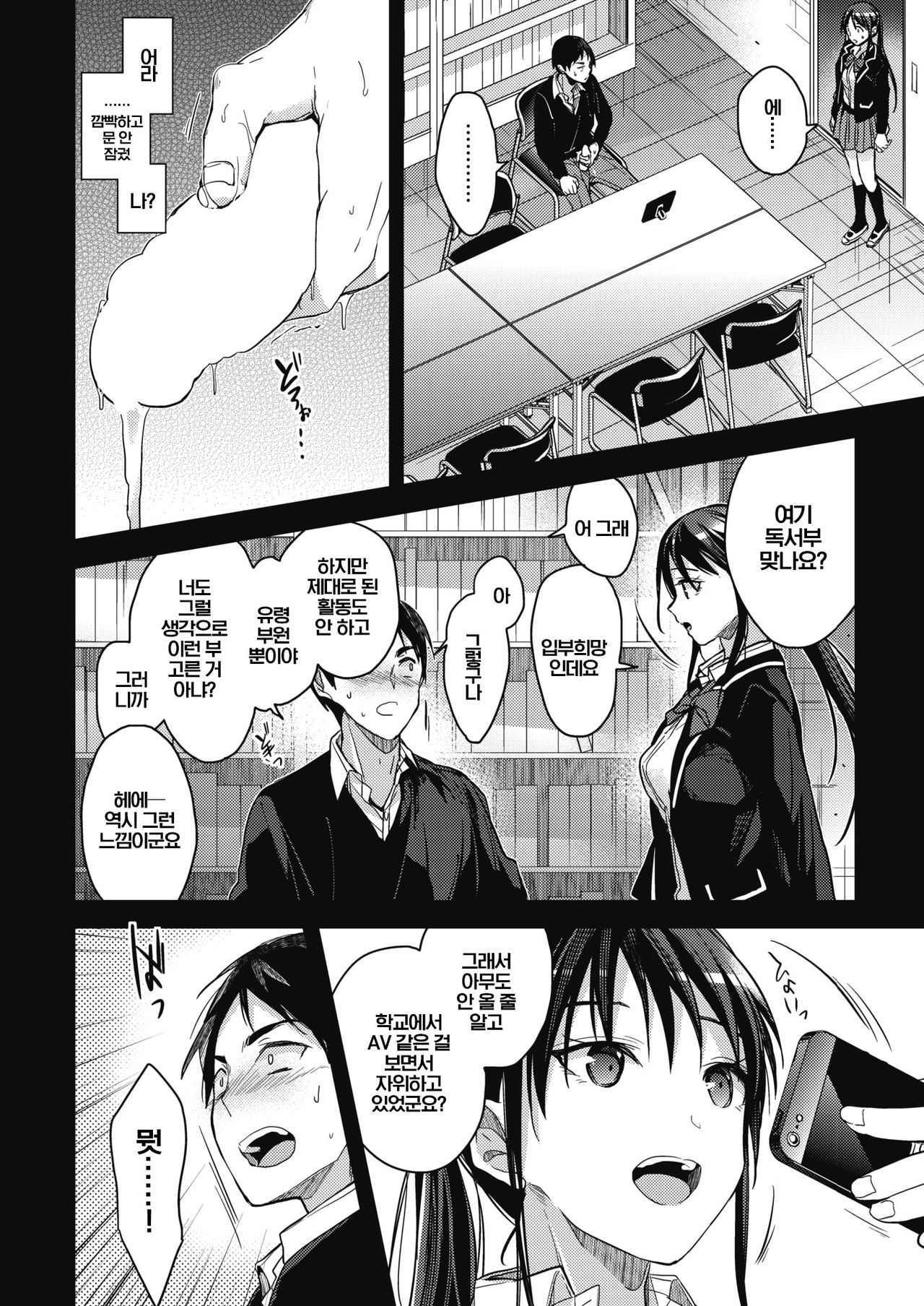 Houkago no Sugoshikata | 방과 후를 보내는 법 page 6 full