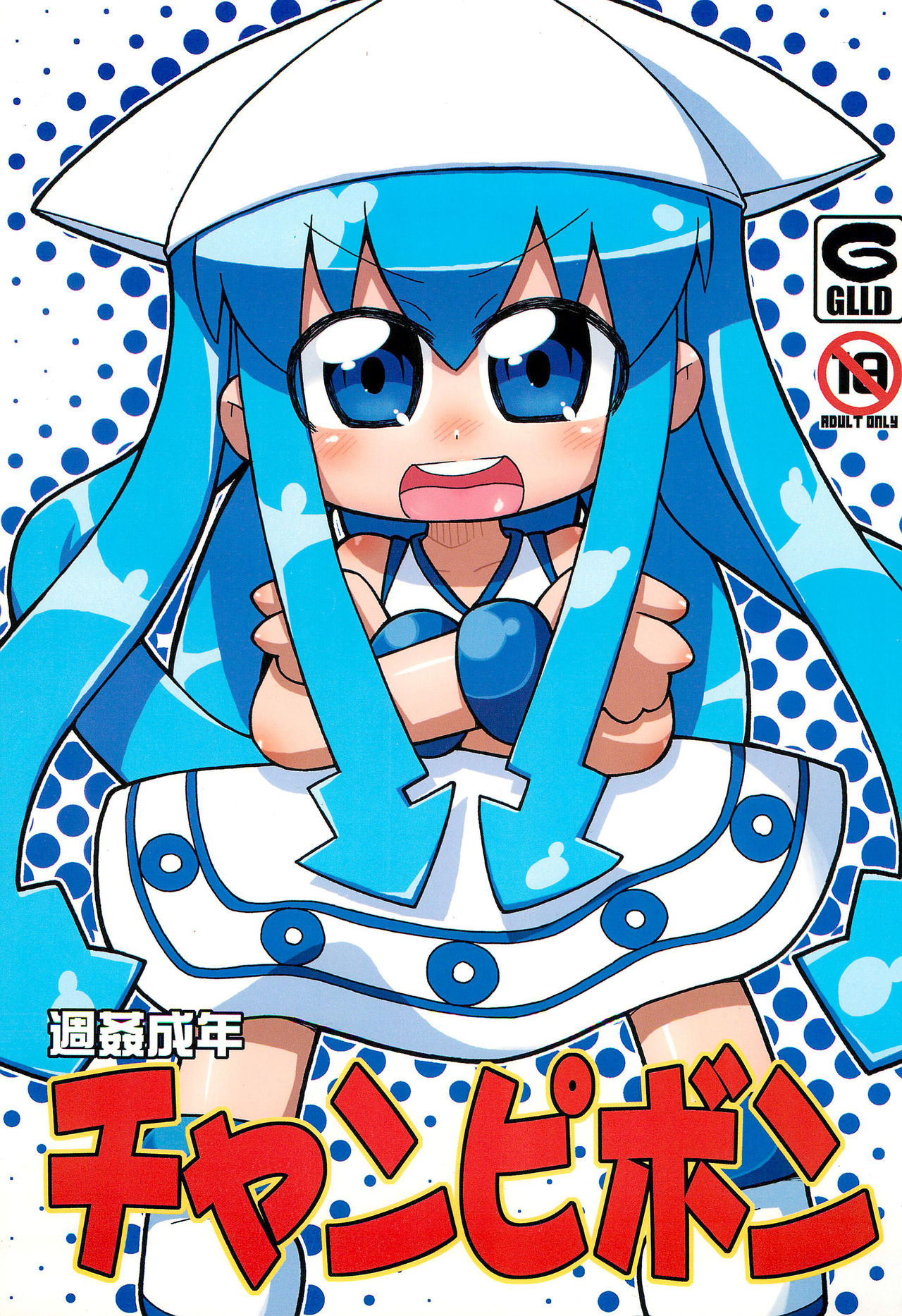 Shuukan Seinen Champi-bon page 1 full