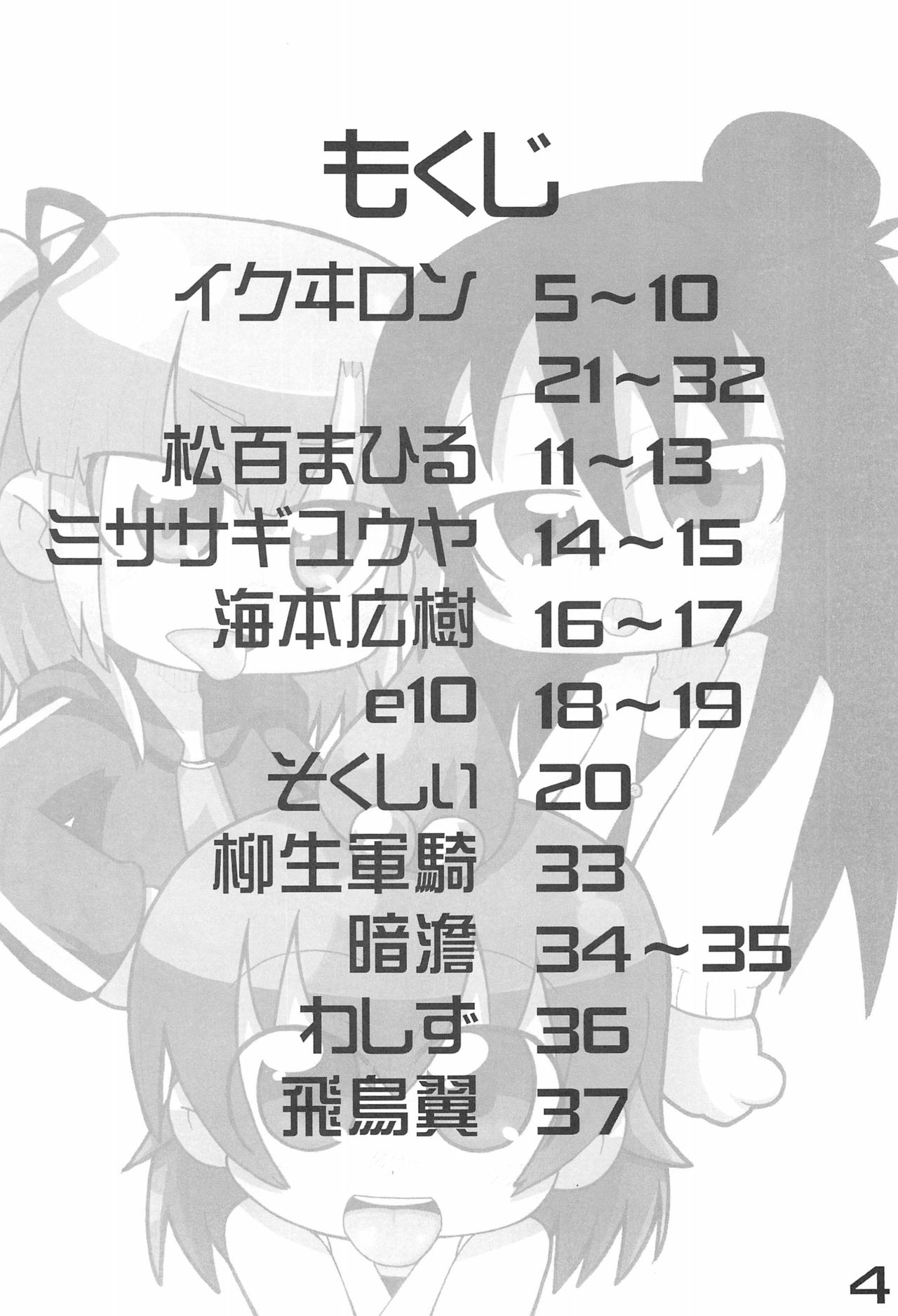 Shuukan Seinen Champi-bon page 4 full