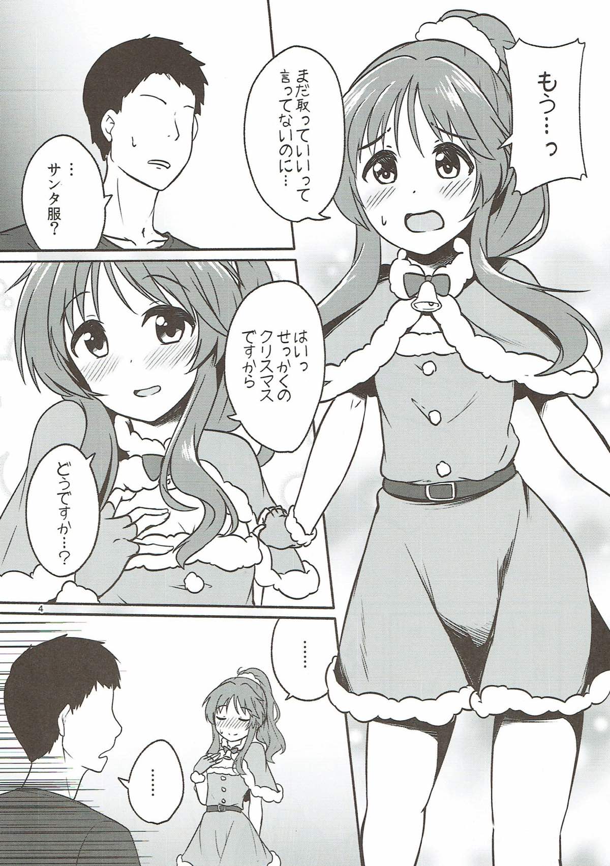 Aiko Myu Endless 6 page 3 full