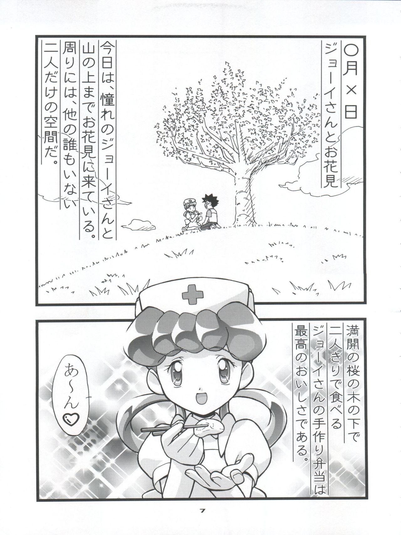 Takeshi no Mousou Diary page 7 full