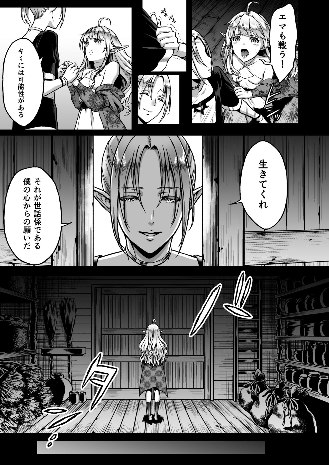 Tasogare no Shou Elf 2 - The story of Emma's side page 5 full