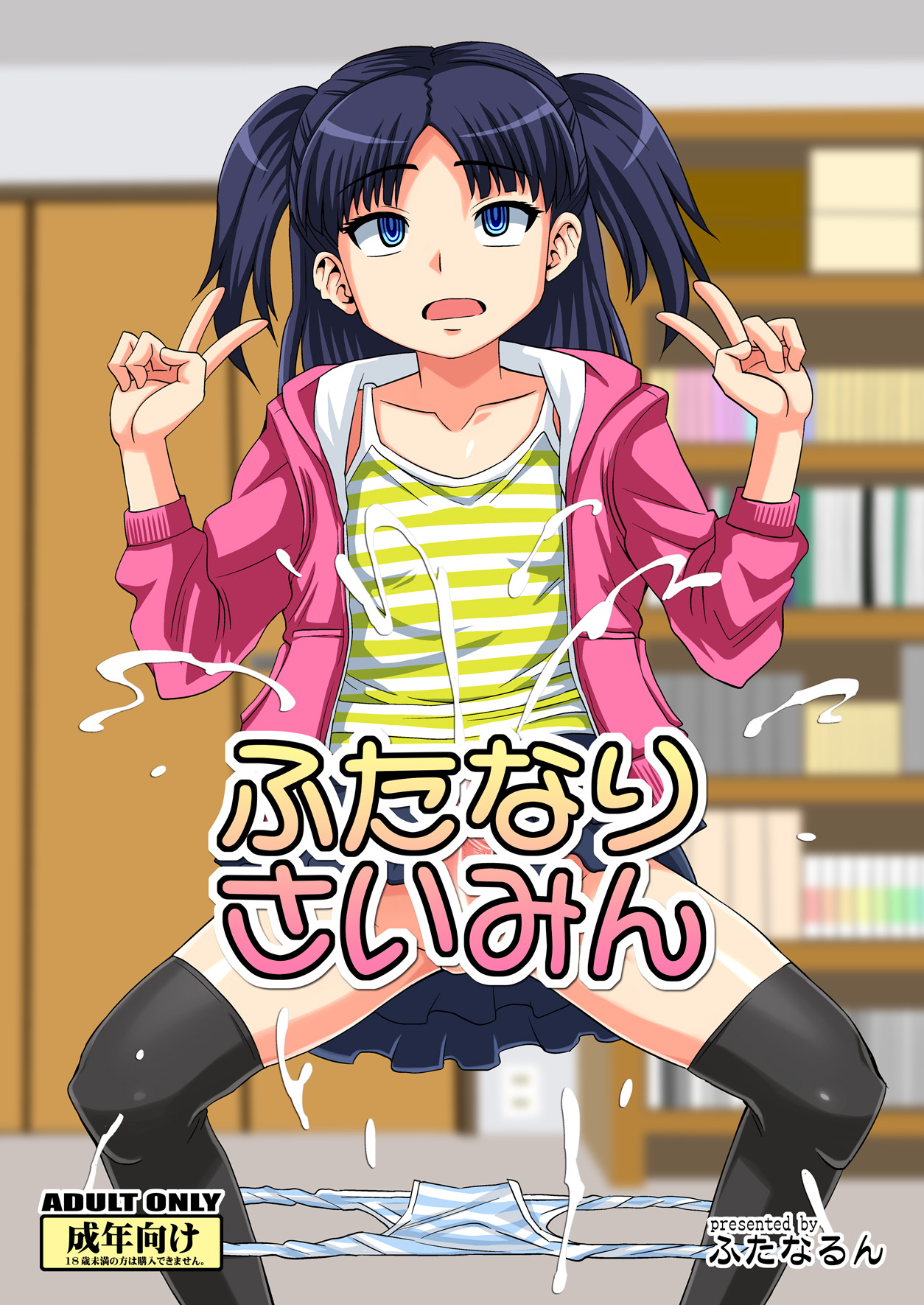 Futanari Saimin page 1 full