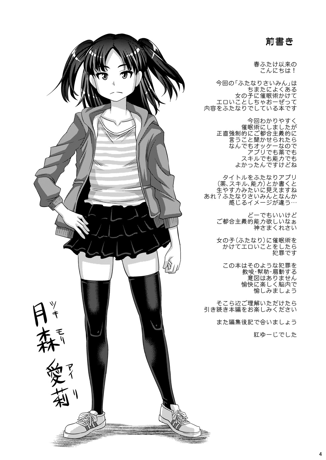 Futanari Saimin page 4 full