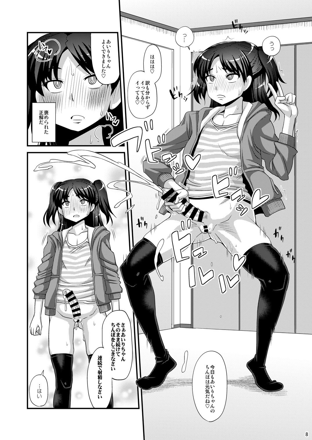 Futanari Saimin page 8 full