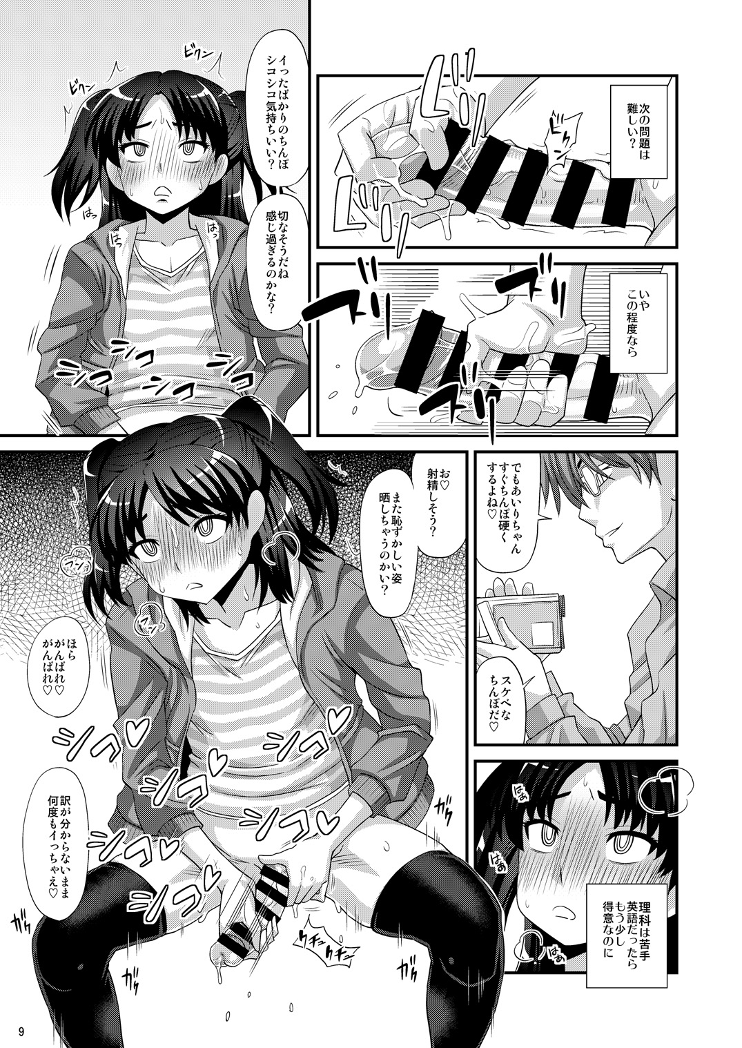 Futanari Saimin page 9 full
