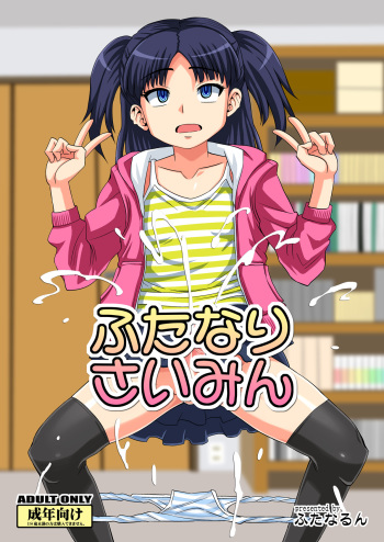 Futanari Saimin cover