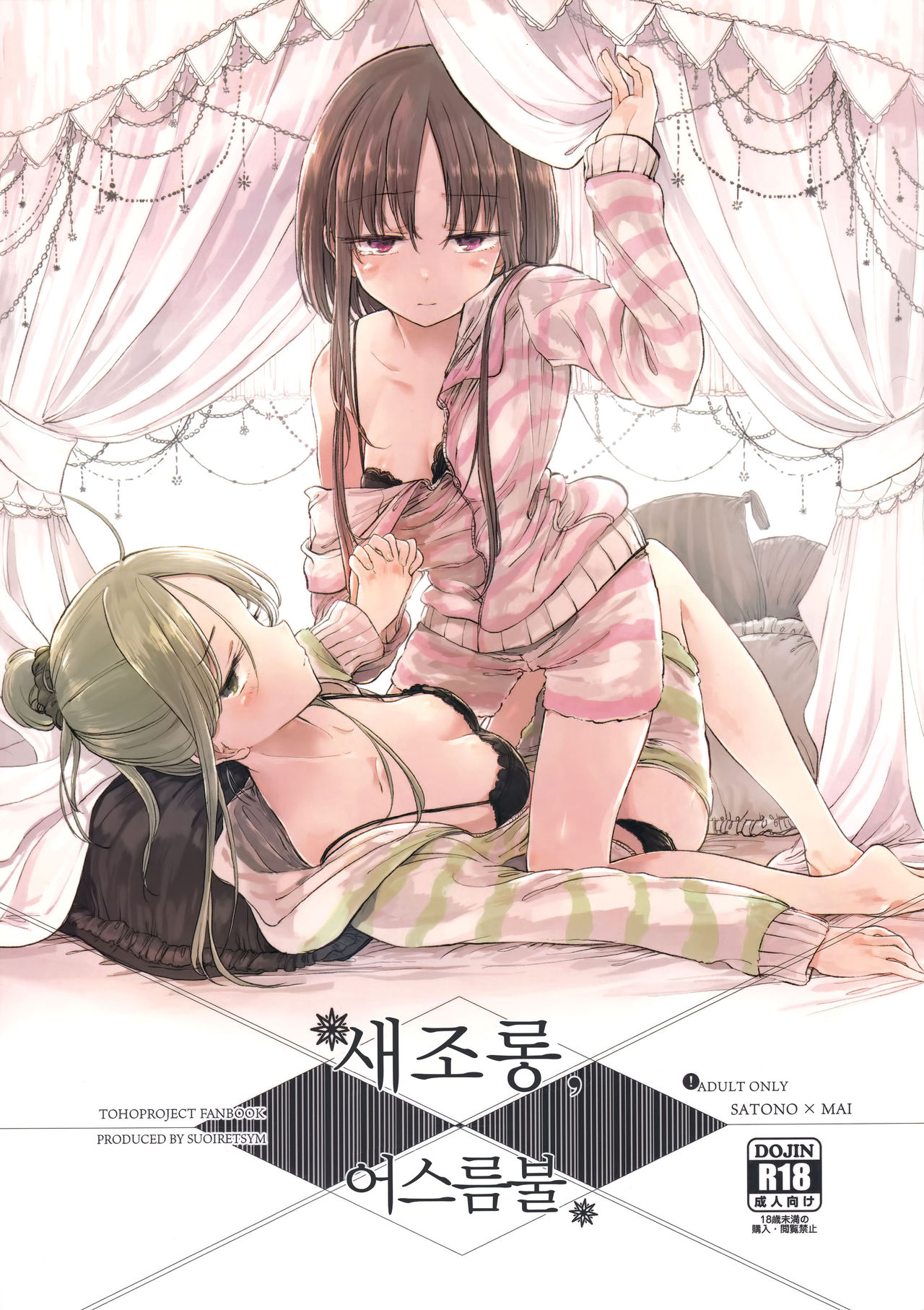 Fusego, Usuakari | 새조롱, 어스름불 page 1 full