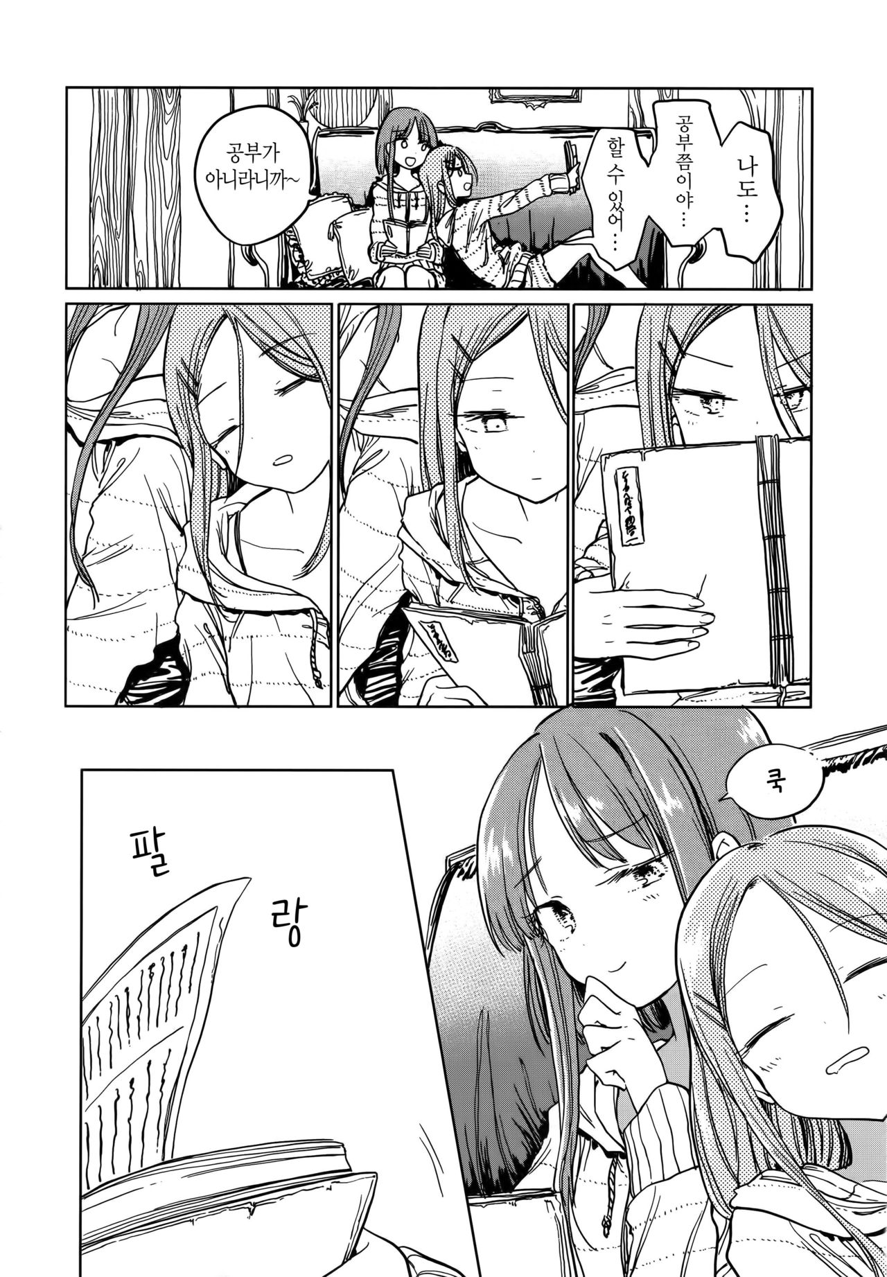 Fusego, Usuakari | 새조롱, 어스름불 page 10 full