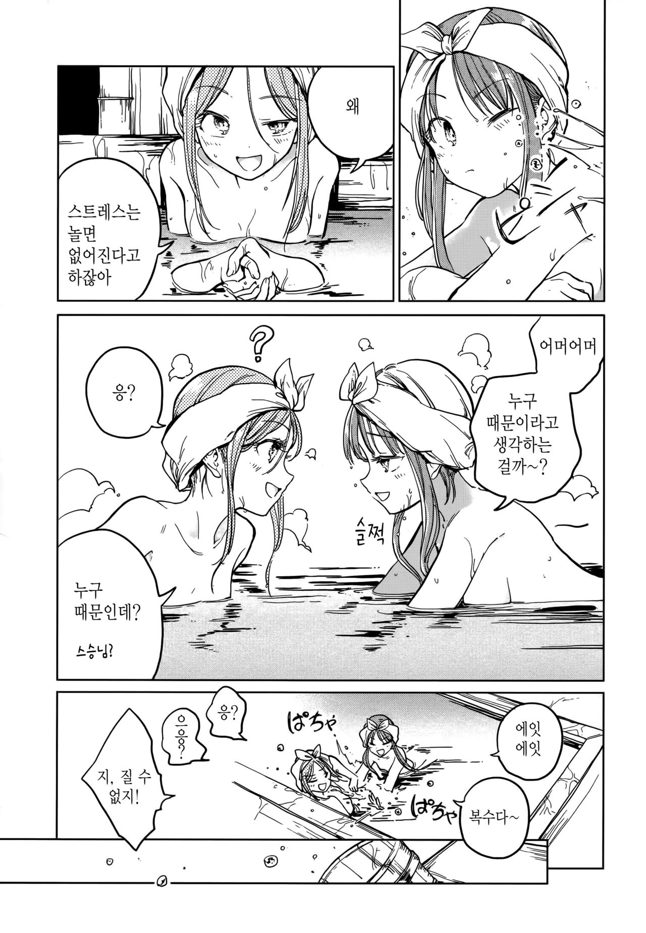 Fusego, Usuakari | 새조롱, 어스름불 page 5 full