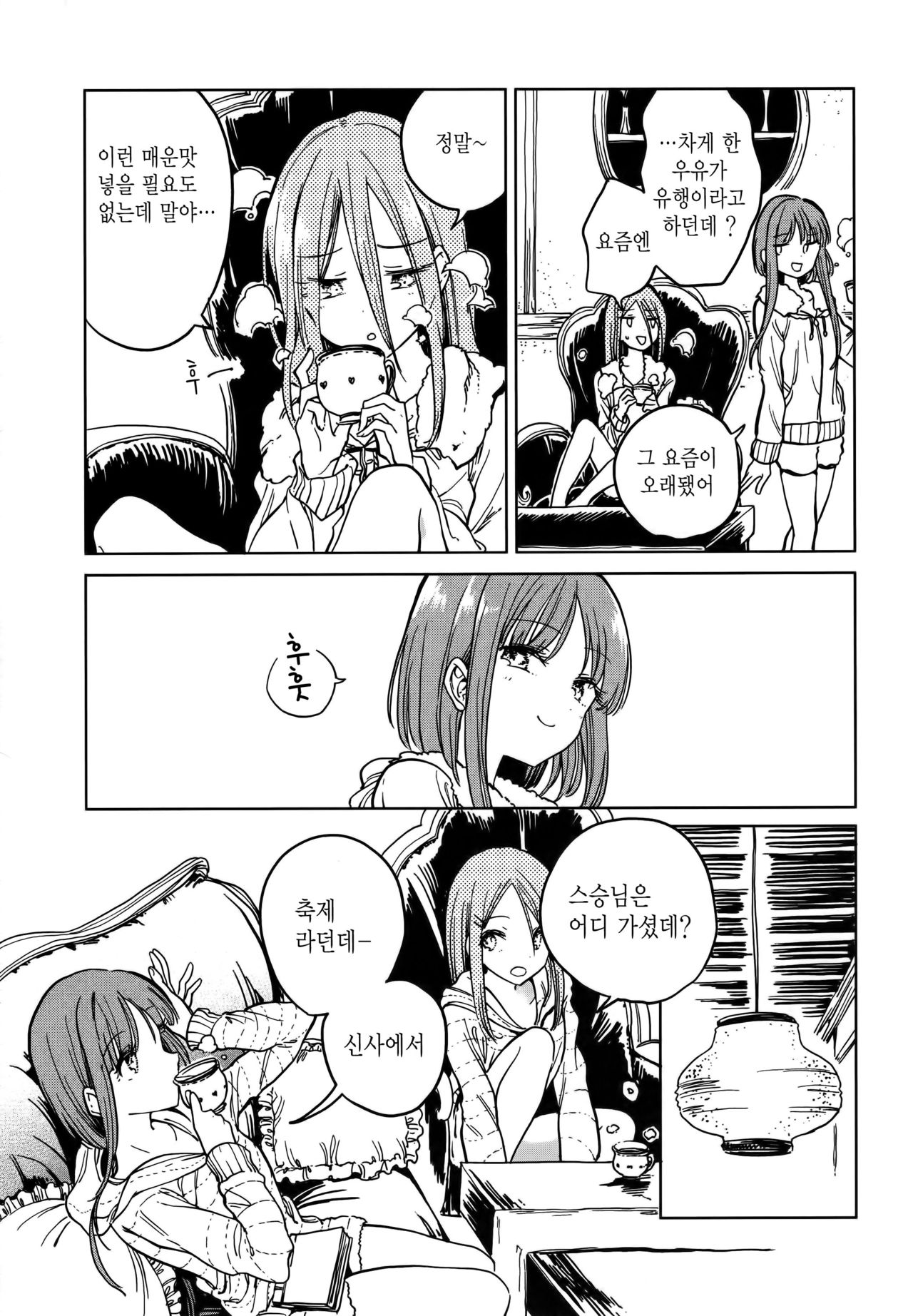 Fusego, Usuakari | 새조롱, 어스름불 page 7 full