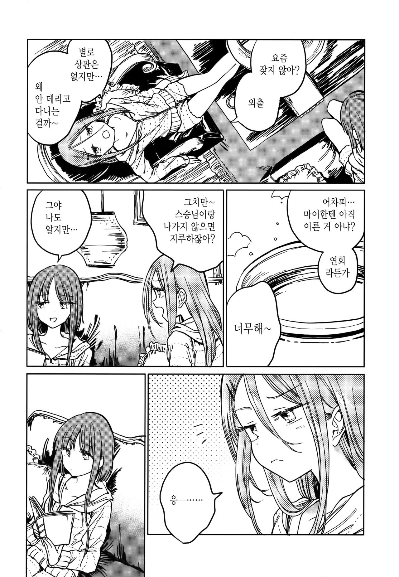 Fusego, Usuakari | 새조롱, 어스름불 page 8 full