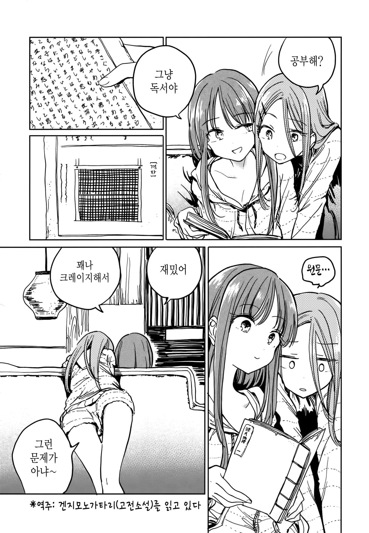 Fusego, Usuakari | 새조롱, 어스름불 page 9 full