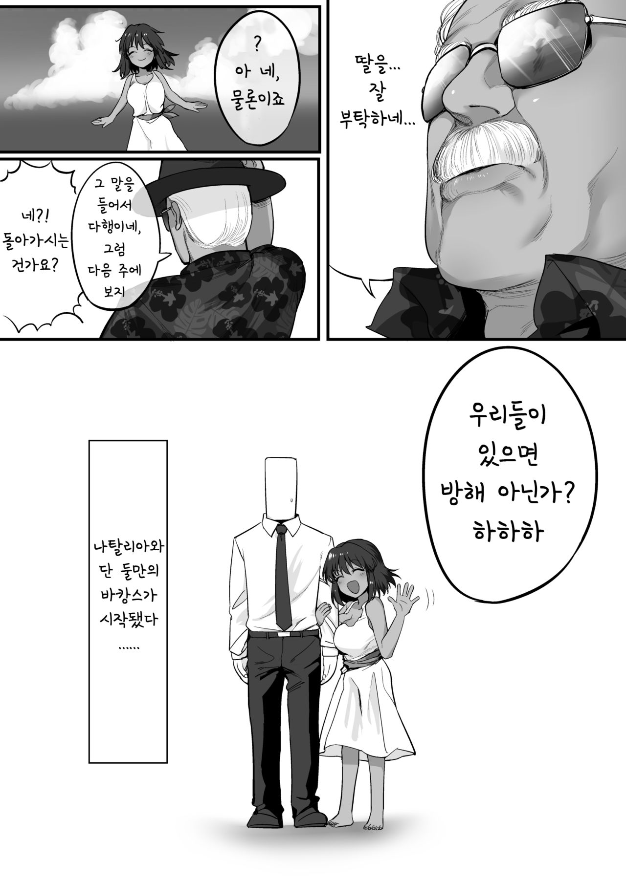Natalia to Private Beach de H suru Hon | 나탈리아와 프라이빗 비치에서 H하는 책 page 5 full