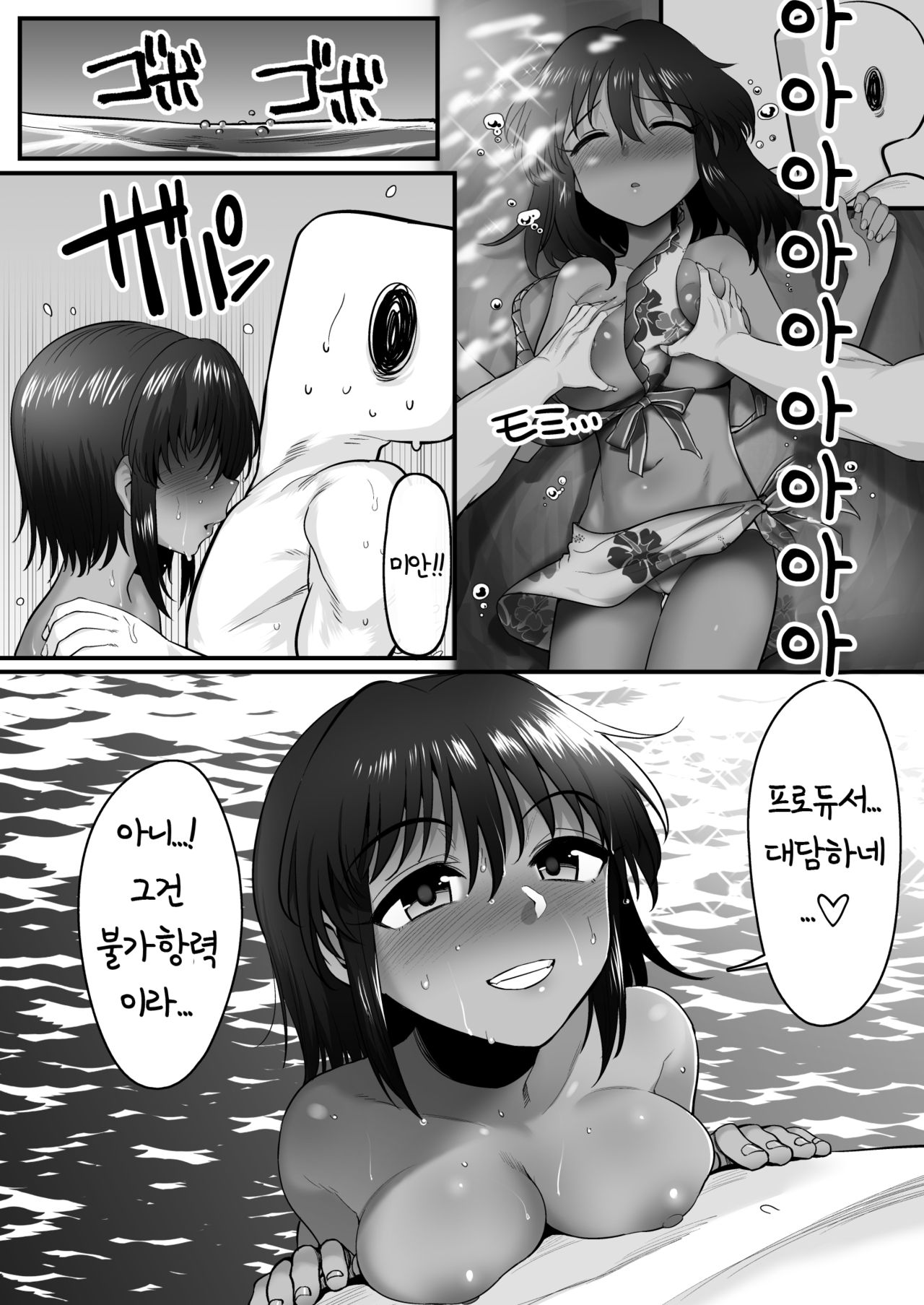 Natalia to Private Beach de H suru Hon | 나탈리아와 프라이빗 비치에서 H하는 책 page 8 full