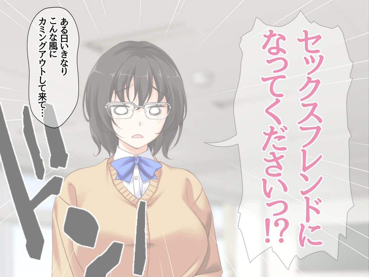 Jimiko-san to Nakadashi Sex Shimasen ka? page 7 full