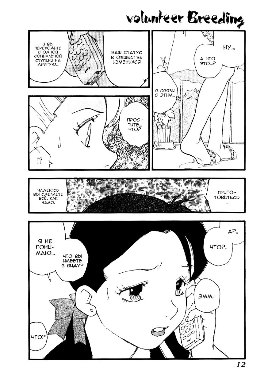 Volunteer Breeding Ch.1 page 10 full