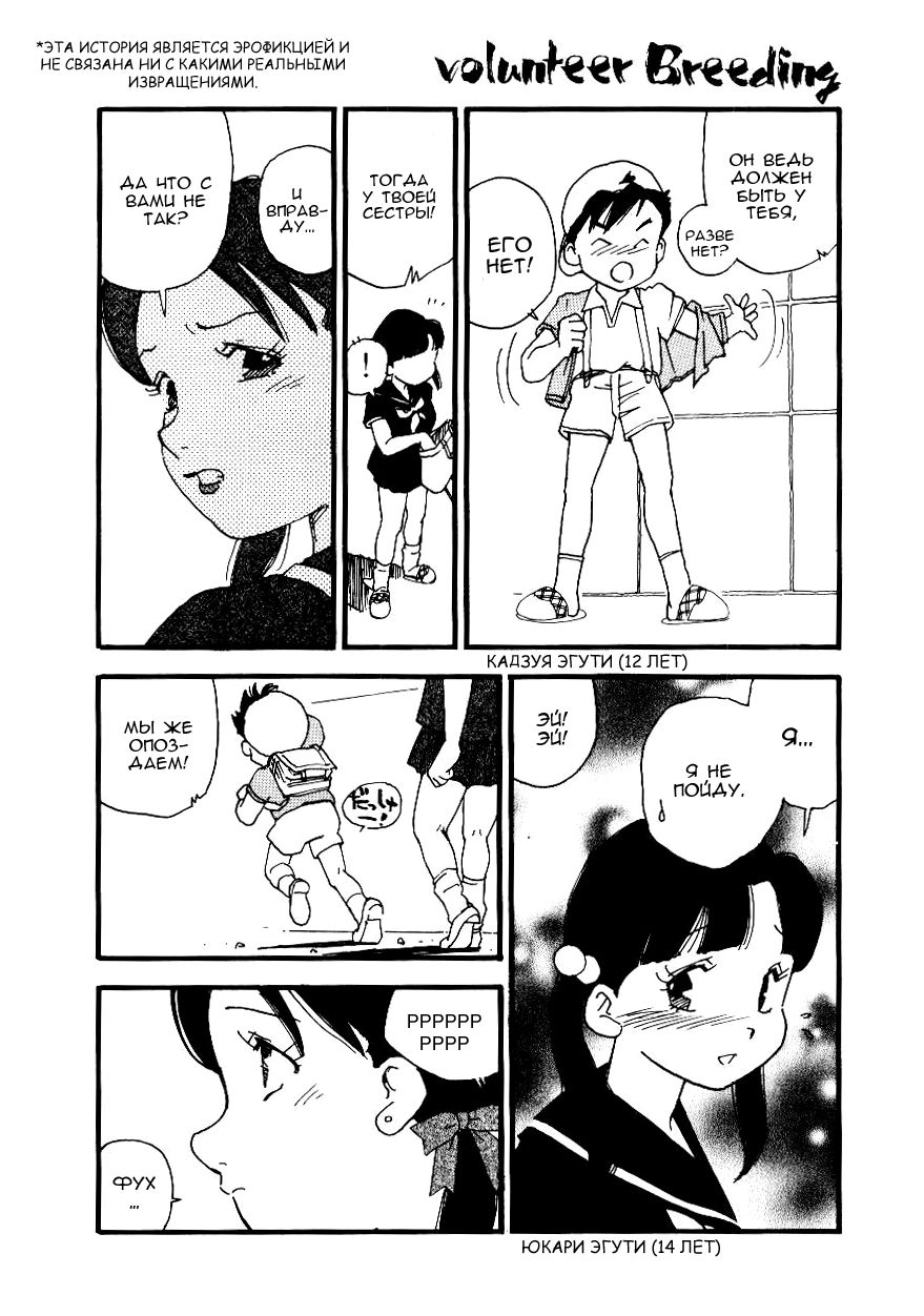 Volunteer Breeding Ch.1 page 8 full