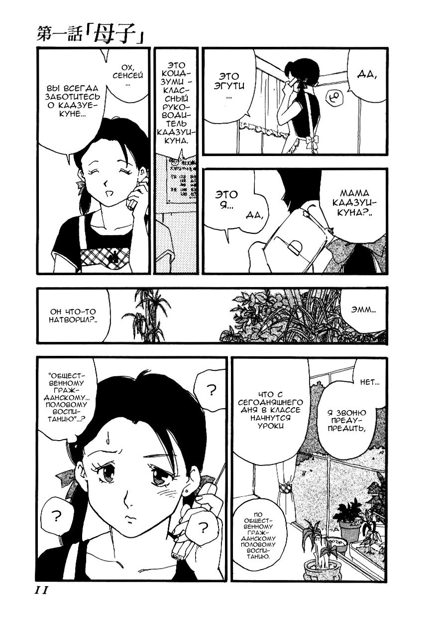Volunteer Breeding Ch.1 page 9 full