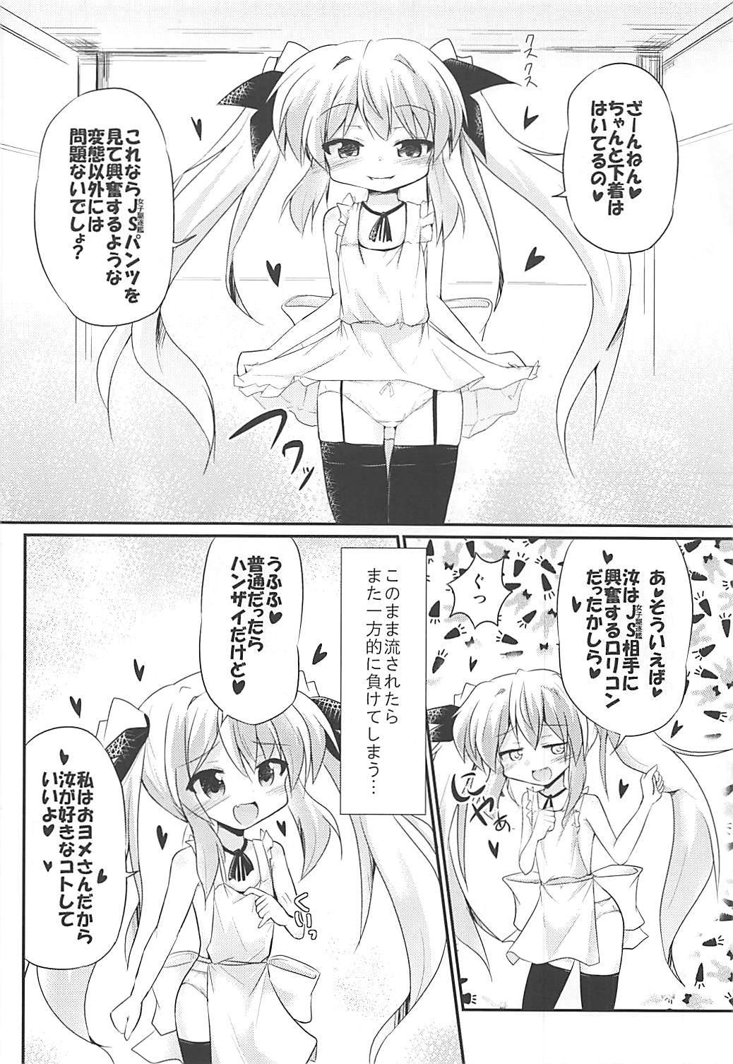 Mutsuki-gata Vampire page 3 full