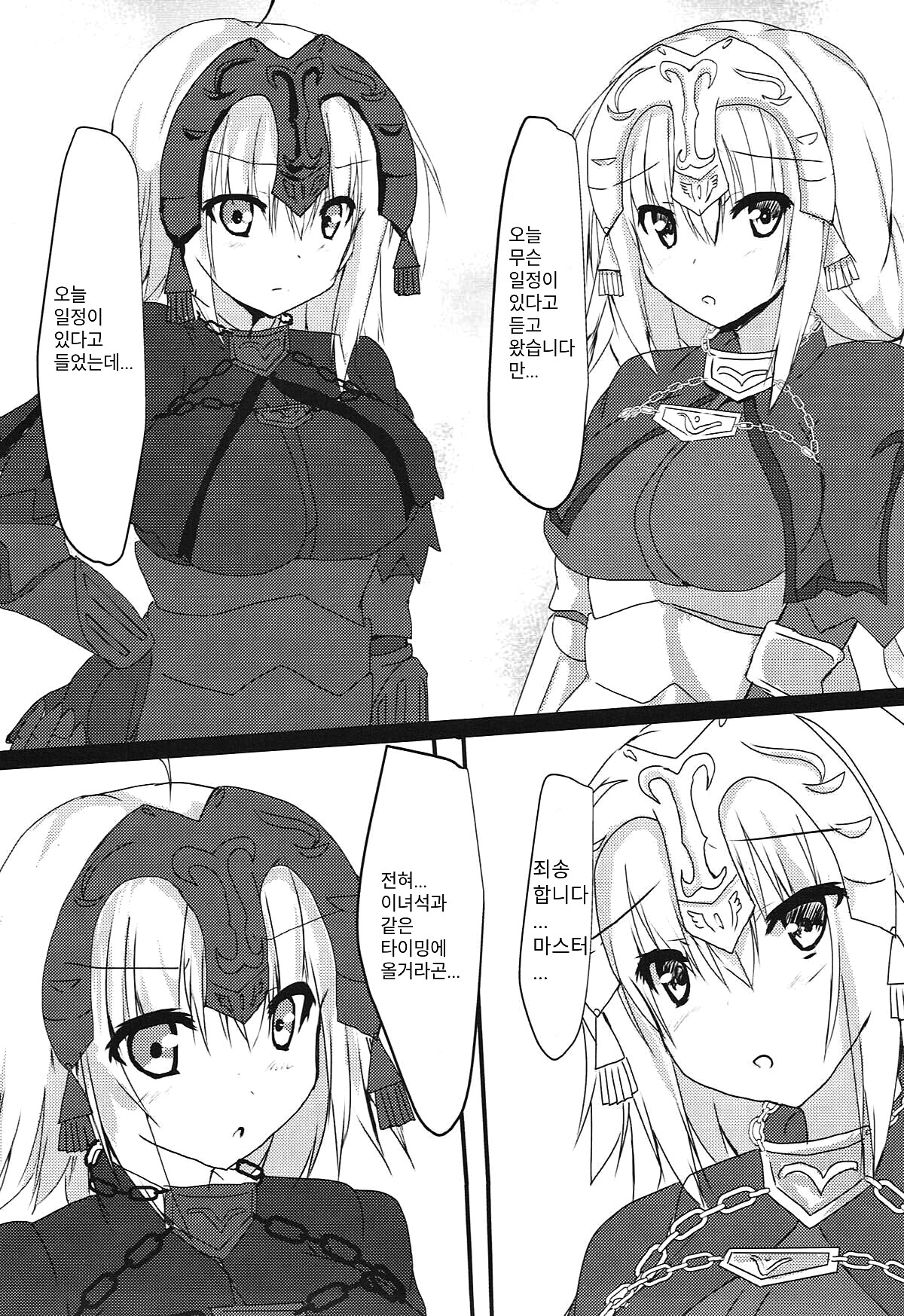 Jeanne-san-tachi to Maryoku Kyoukyuu | 잔느들과 마력공급 page 2 full