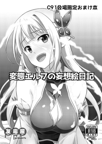 Hentai Elf no Mousou Enikki cover