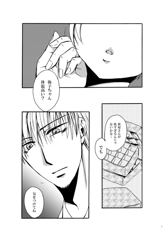 Tebanashi Taiyou page 2 full