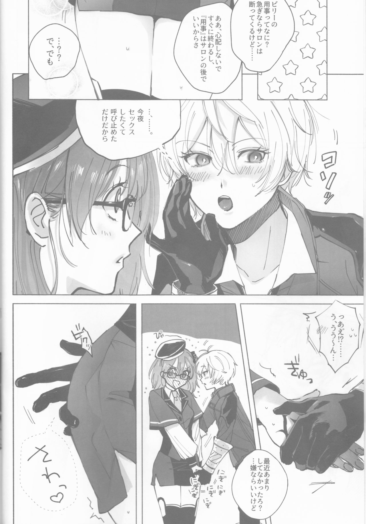 Bokura no Biscuit Love - Our biscuits love page 5 full