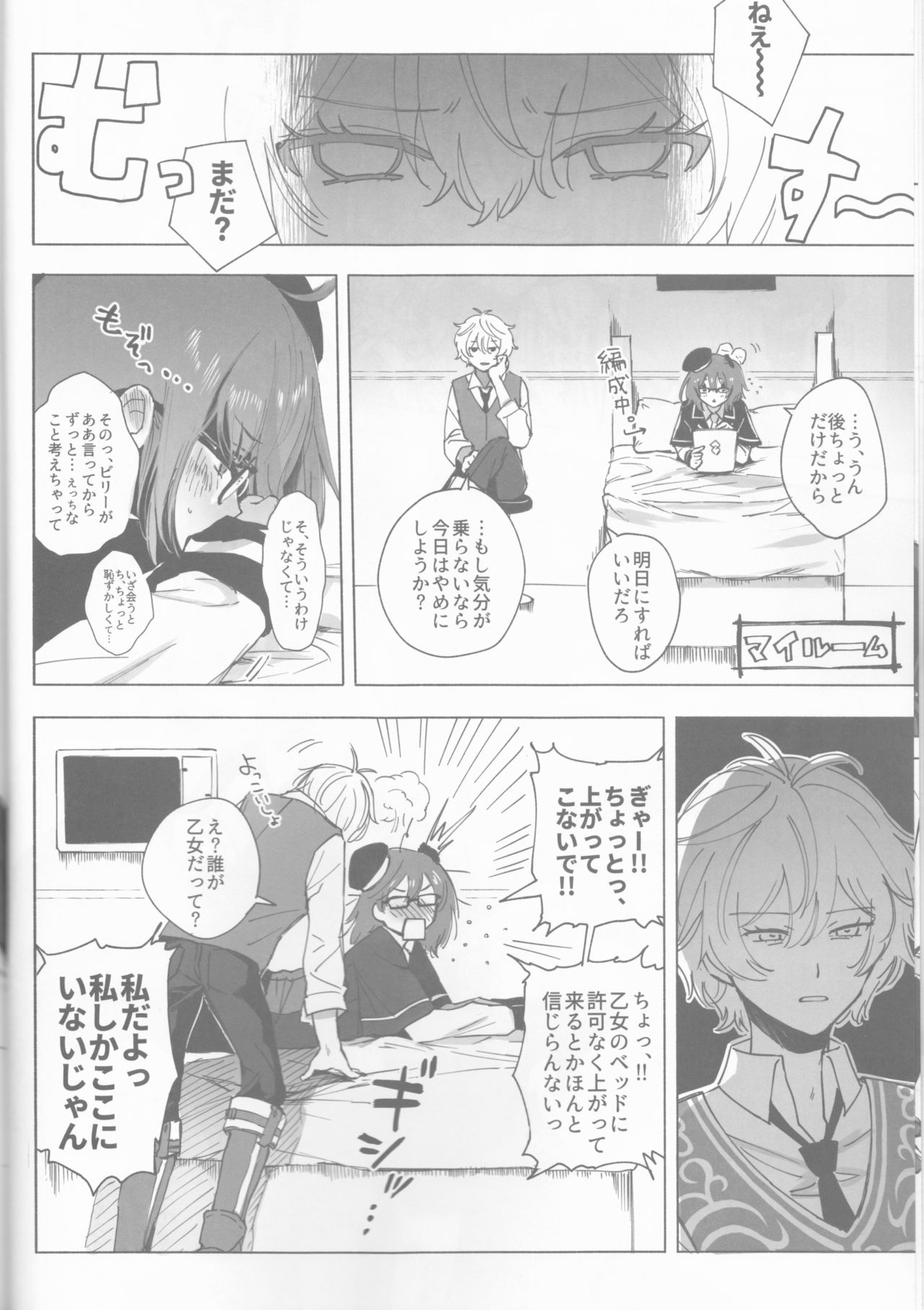 Bokura no Biscuit Love - Our biscuits love page 7 full
