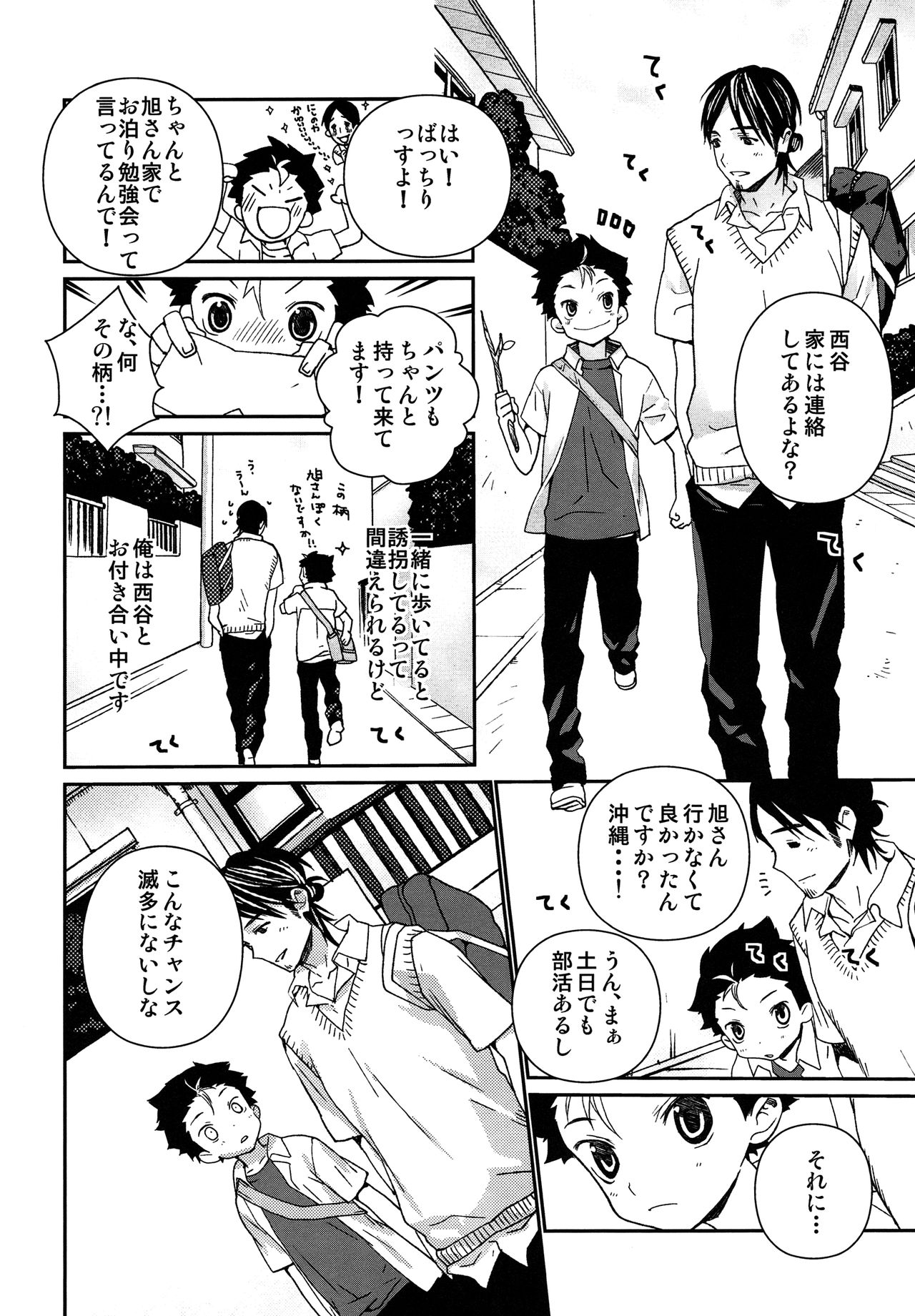 Ohayou kara Oyasumi made Nishinoya. page 4 full