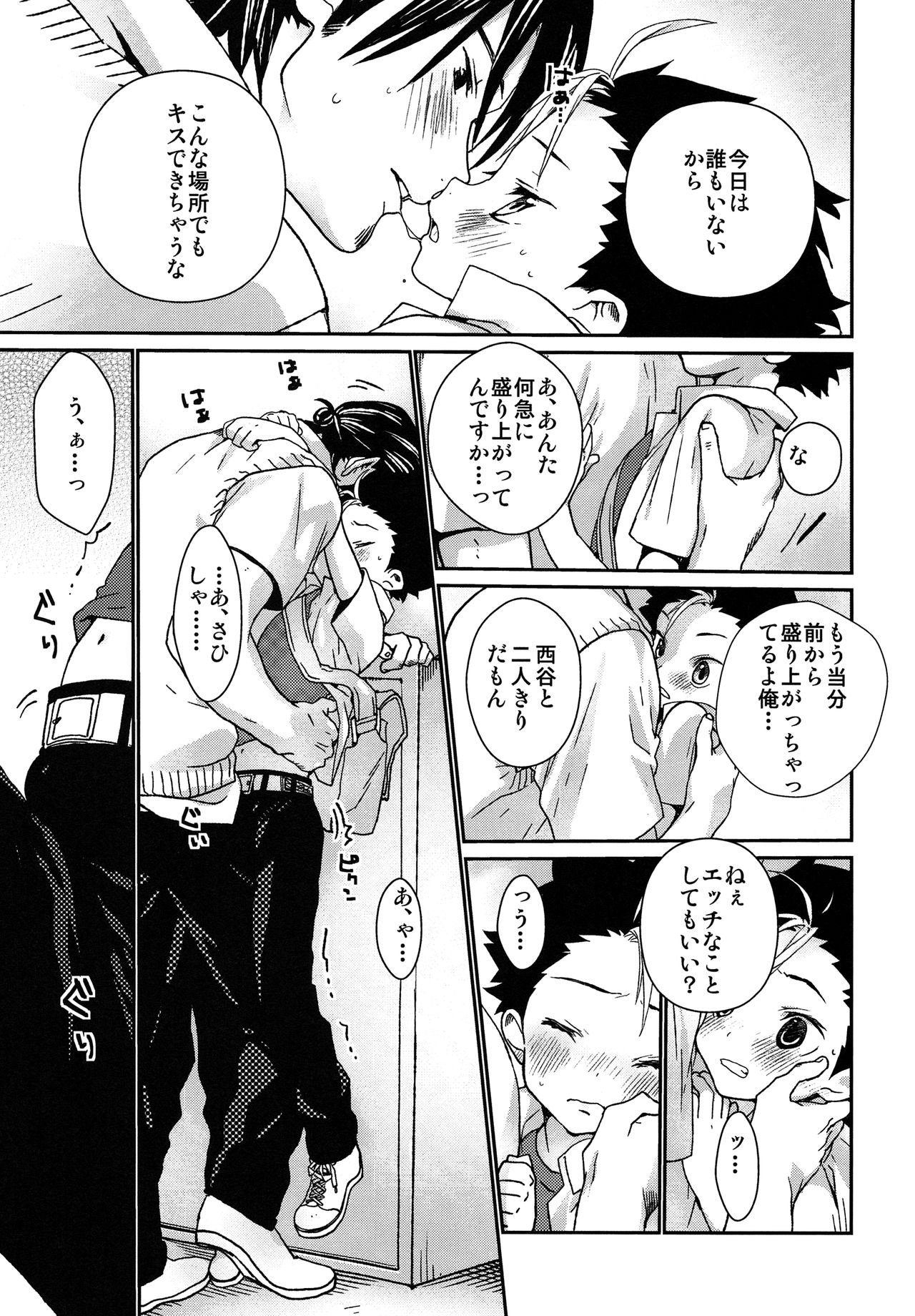 Ohayou kara Oyasumi made Nishinoya. page 9 full