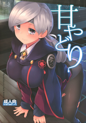 Amayadori cover