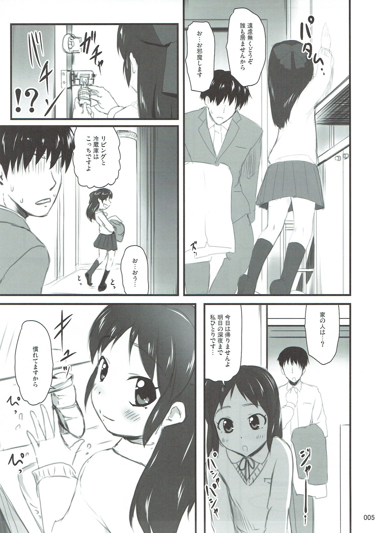 Producer to Merry Arisu-mas Night page 4 full
