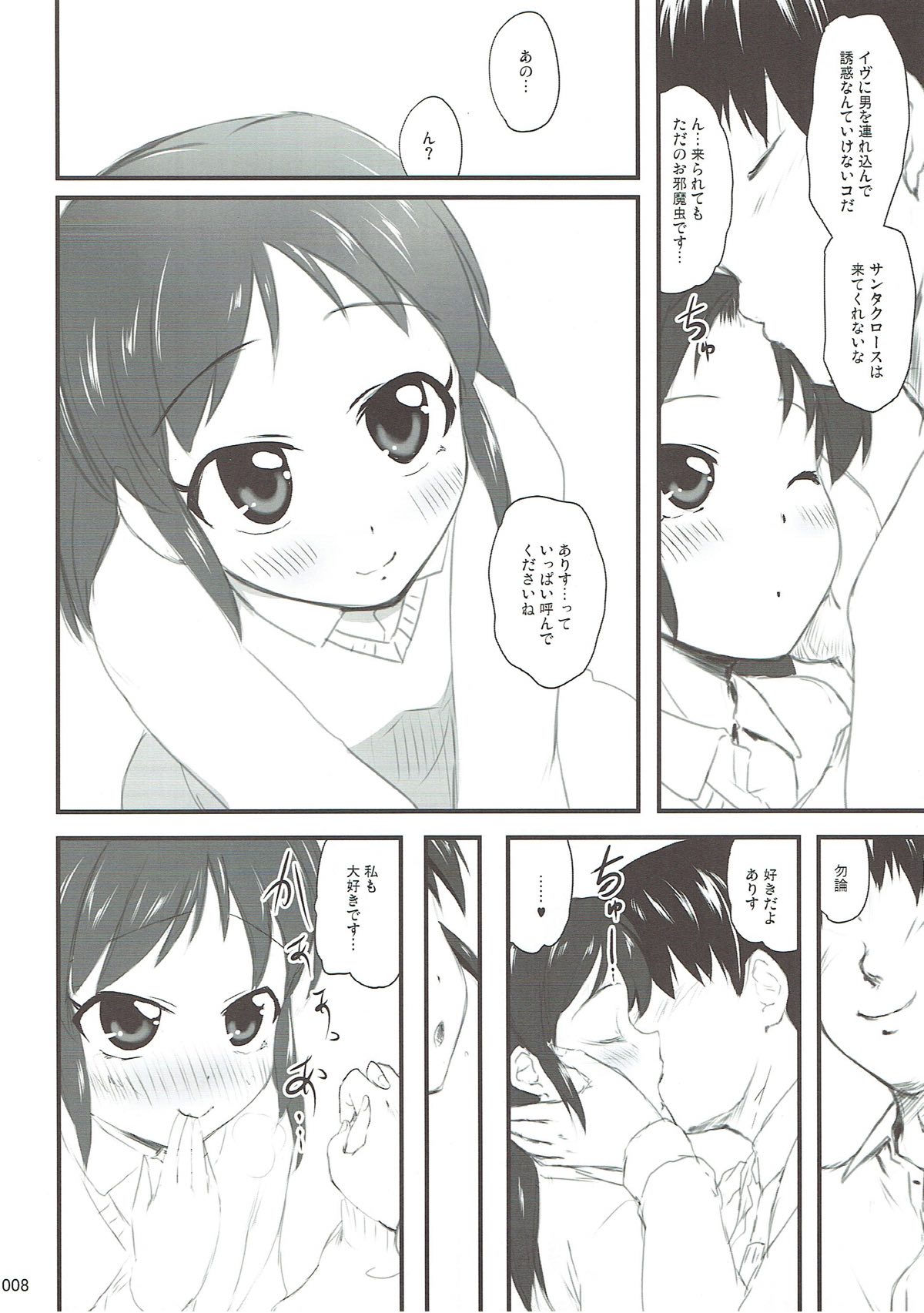Producer to Merry Arisu-mas Night page 7 full
