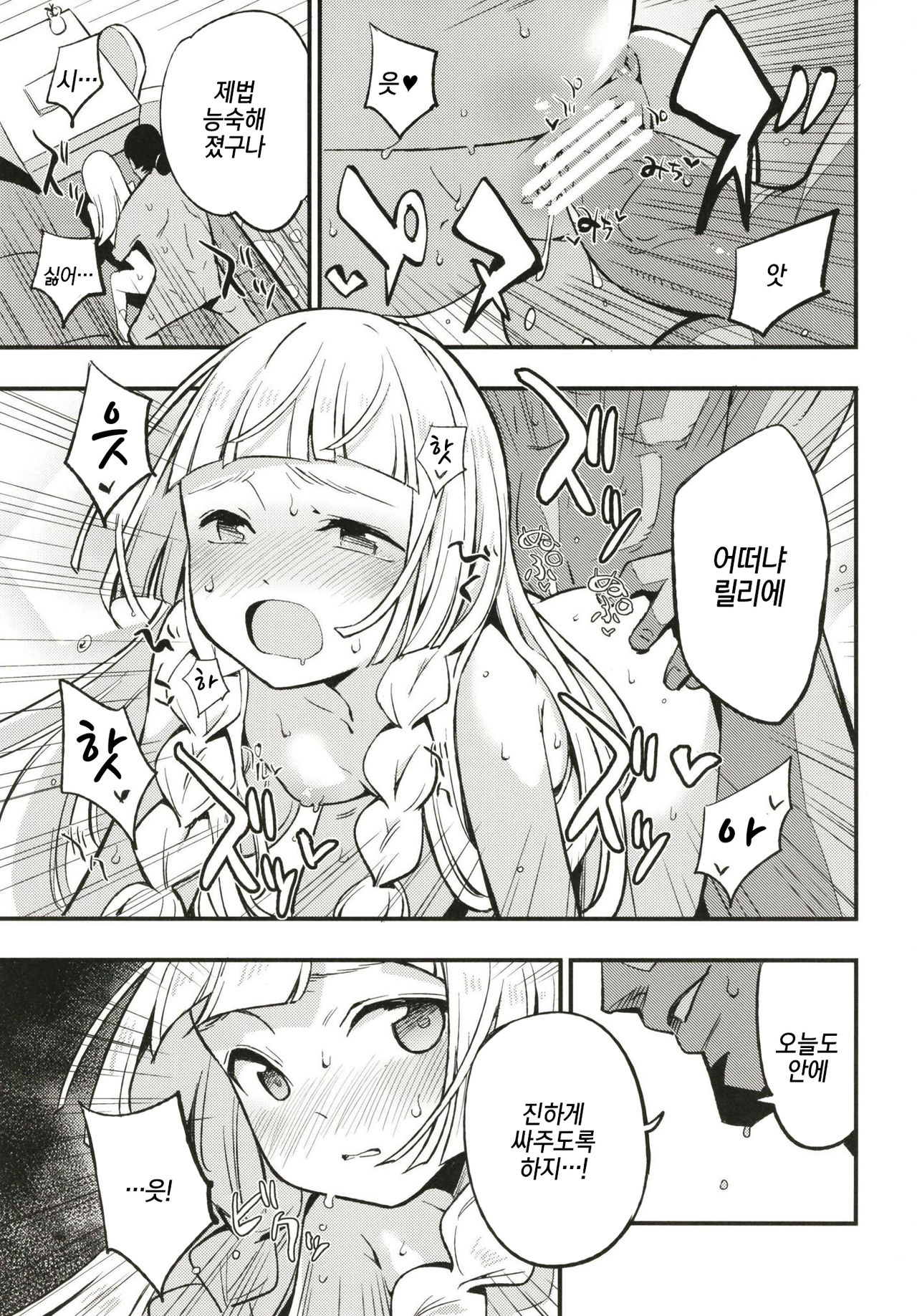Hakase no Yoru no Joshu. | 박사의 밤의 조수 page 3 full