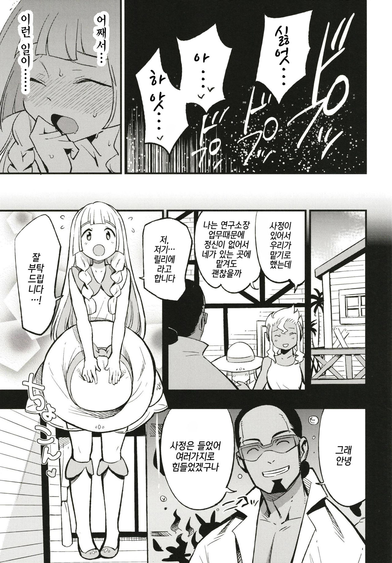 Hakase no Yoru no Joshu. | 박사의 밤의 조수 page 5 full