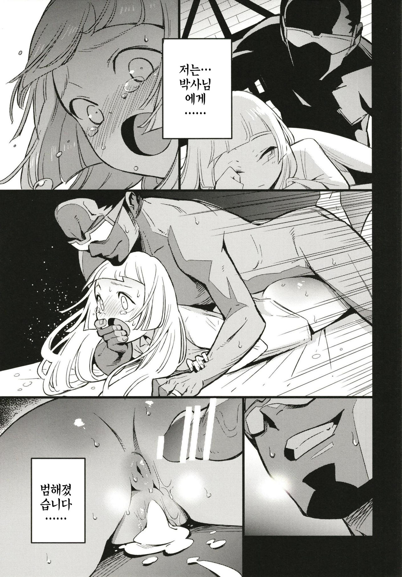 Hakase no Yoru no Joshu. | 박사의 밤의 조수 page 7 full
