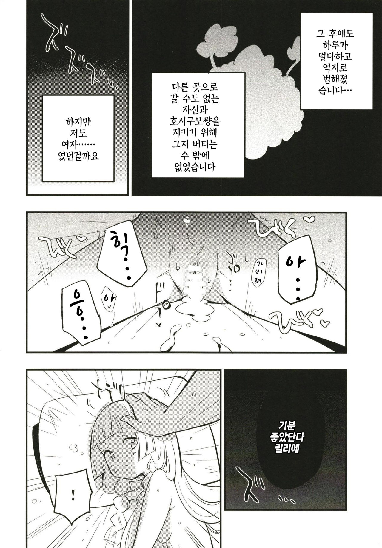 Hakase no Yoru no Joshu. | 박사의 밤의 조수 page 8 full