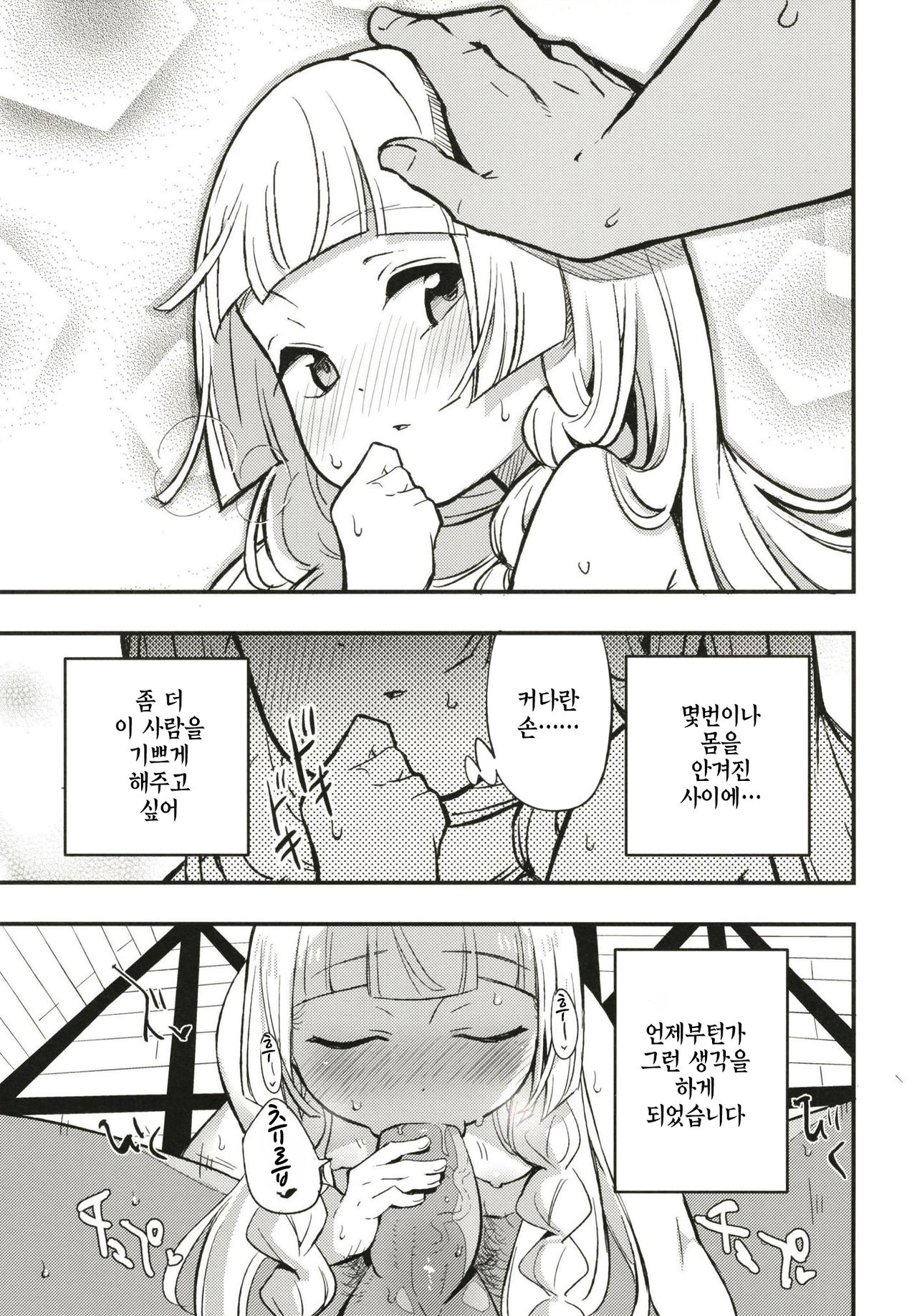 Hakase no Yoru no Joshu. | 박사의 밤의 조수 page 9 full