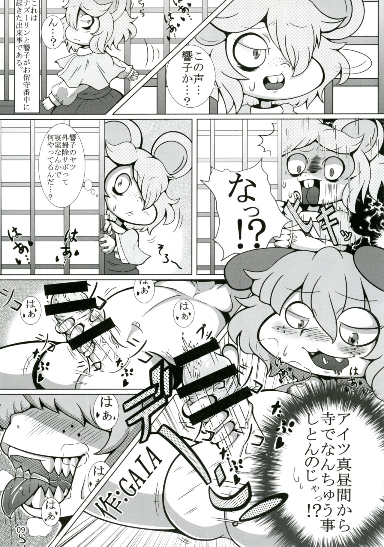 Touhou Doujiroku page 8 full